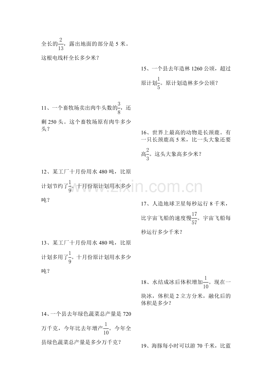 分数除法应用题类型题训练.doc_第2页
