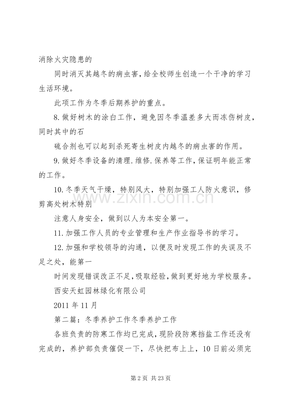 冬季养护工作计划.docx_第2页