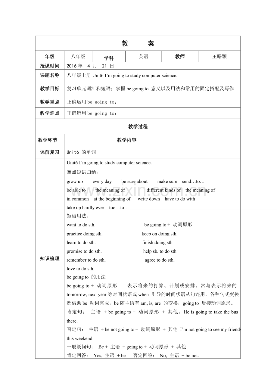 八上6单元教案.doc_第1页