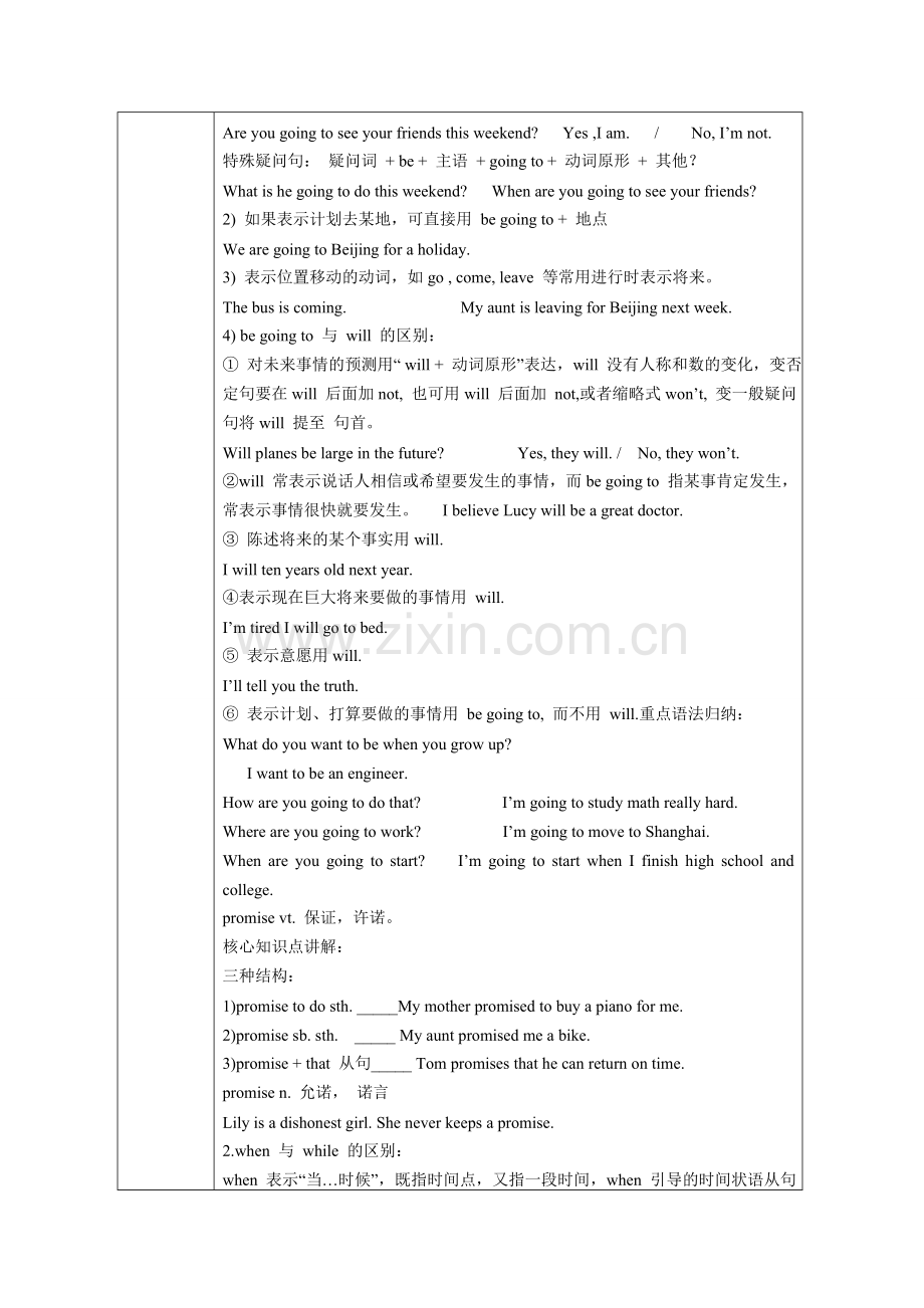 八上6单元教案.doc_第2页