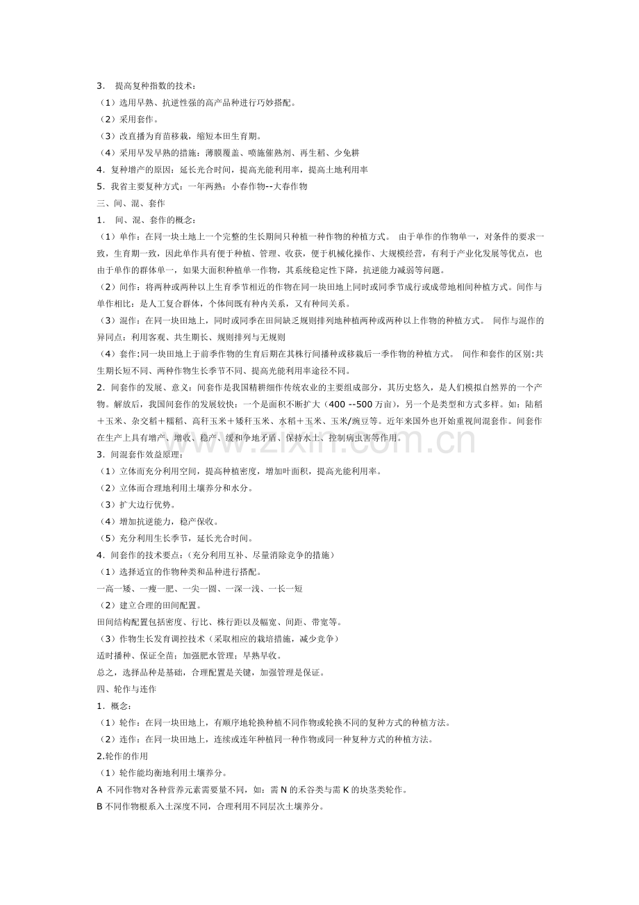 作物栽培制度.doc_第2页