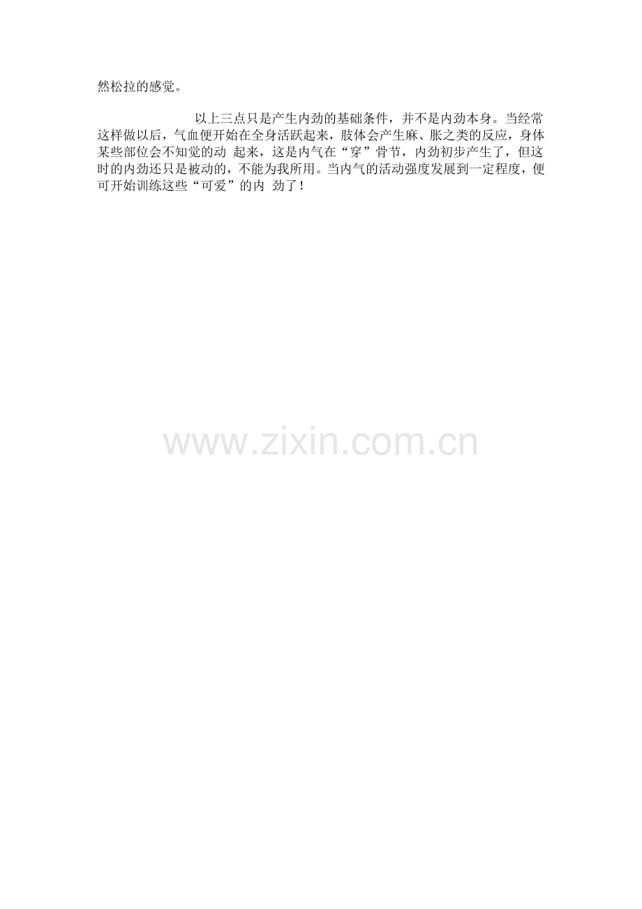 太极内劲的培养方法.doc_第2页