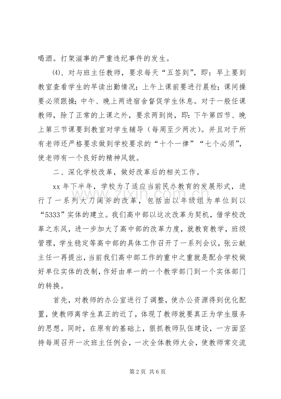 高中工作总结及明年工作计划范文.docx_第2页
