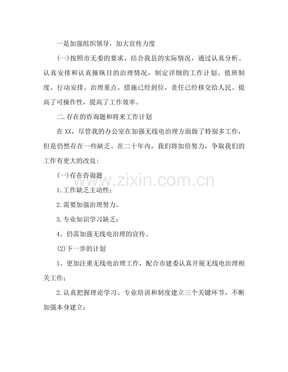 无线电管理工作人员工作参考总结（通用）.docx_第2页