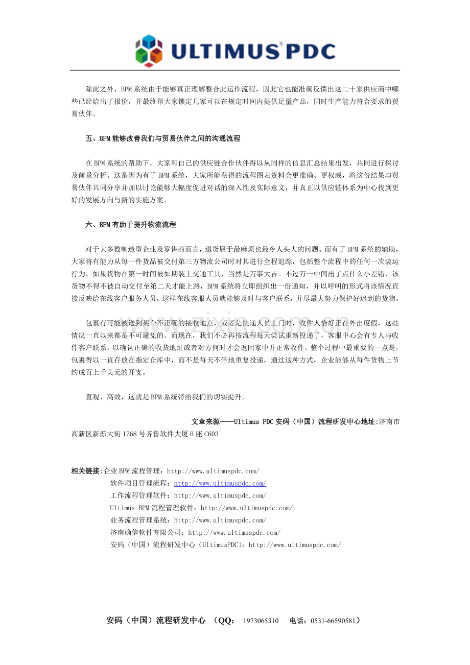 BPM流程管理直观、高效改善SCM（供应链管理）.doc_第2页