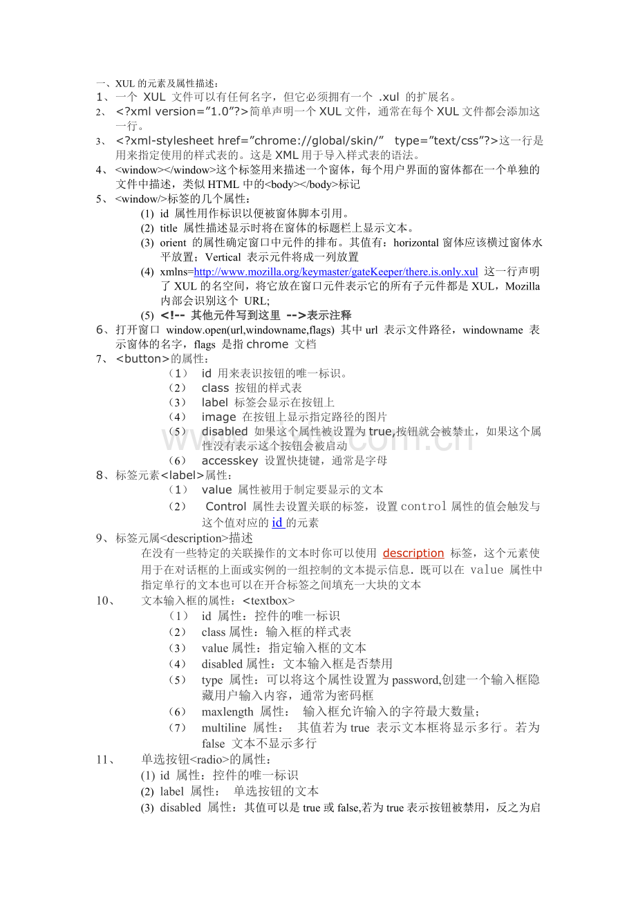 xul文档资料.doc_第1页