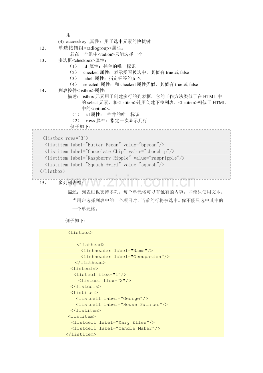xul文档资料.doc_第2页