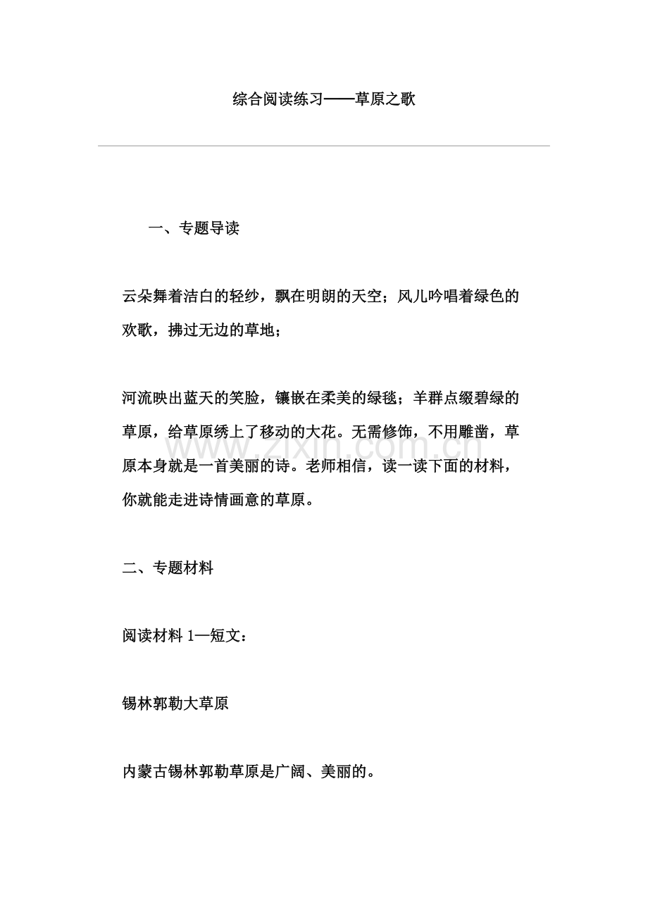综合阅读练习--草原.doc_第1页