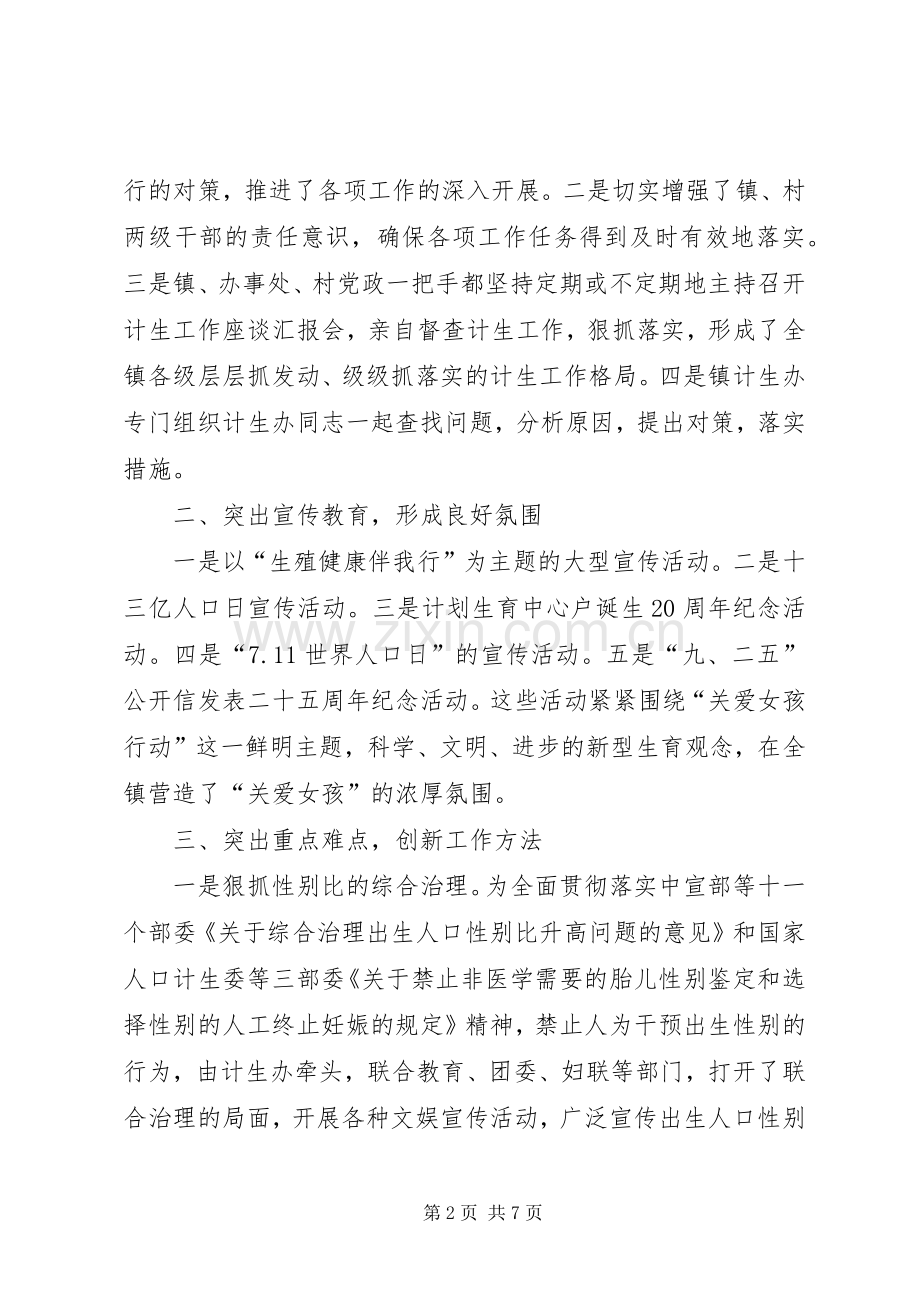 金石镇人口和计划生育工作汇报.docx_第2页