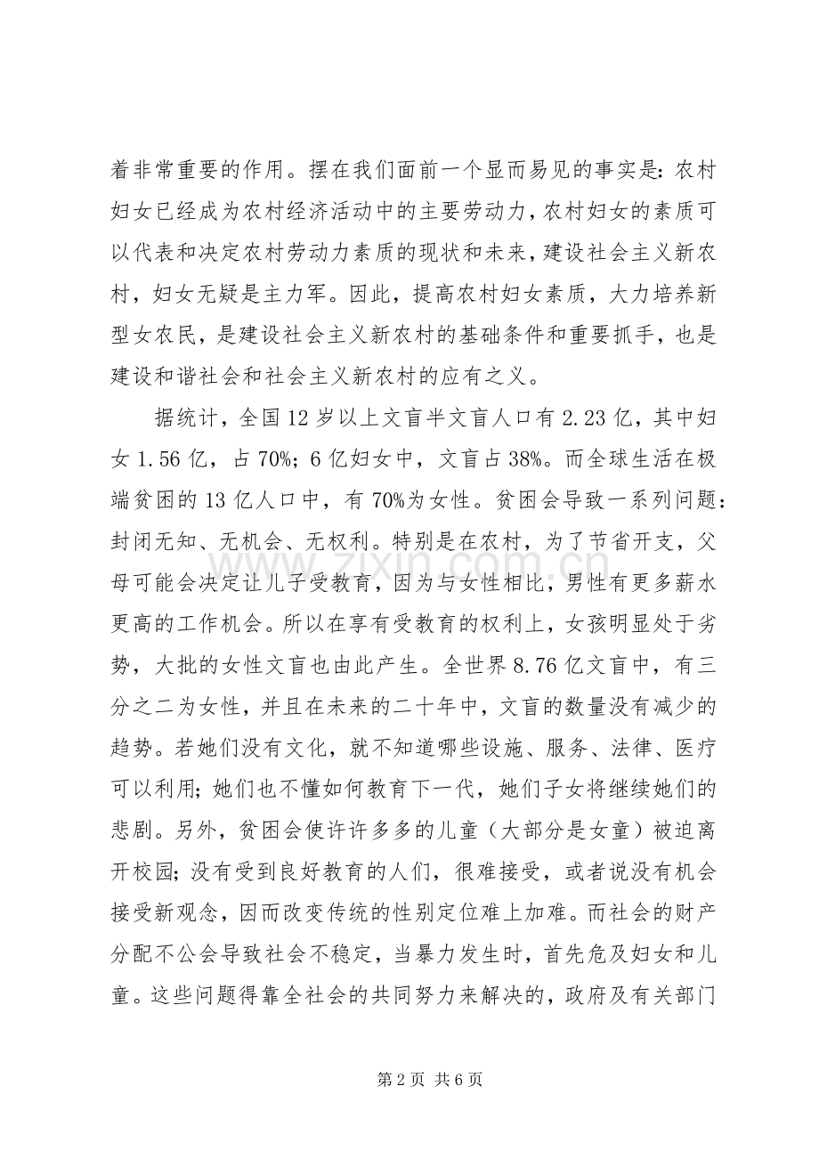 关于我镇“春蕾计划”实施情况的调研报告.docx_第2页