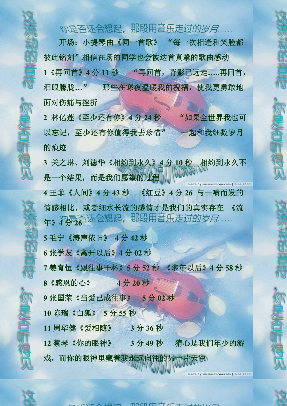 聚会专用背景音乐.doc_第1页