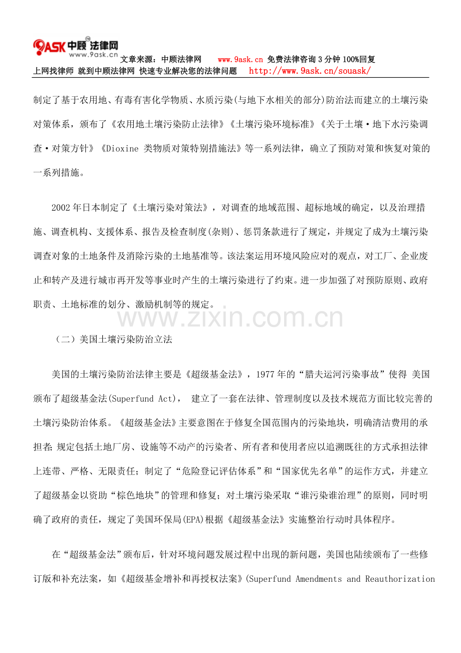 国外土壤污染防治立法及对我国的启示.doc_第2页