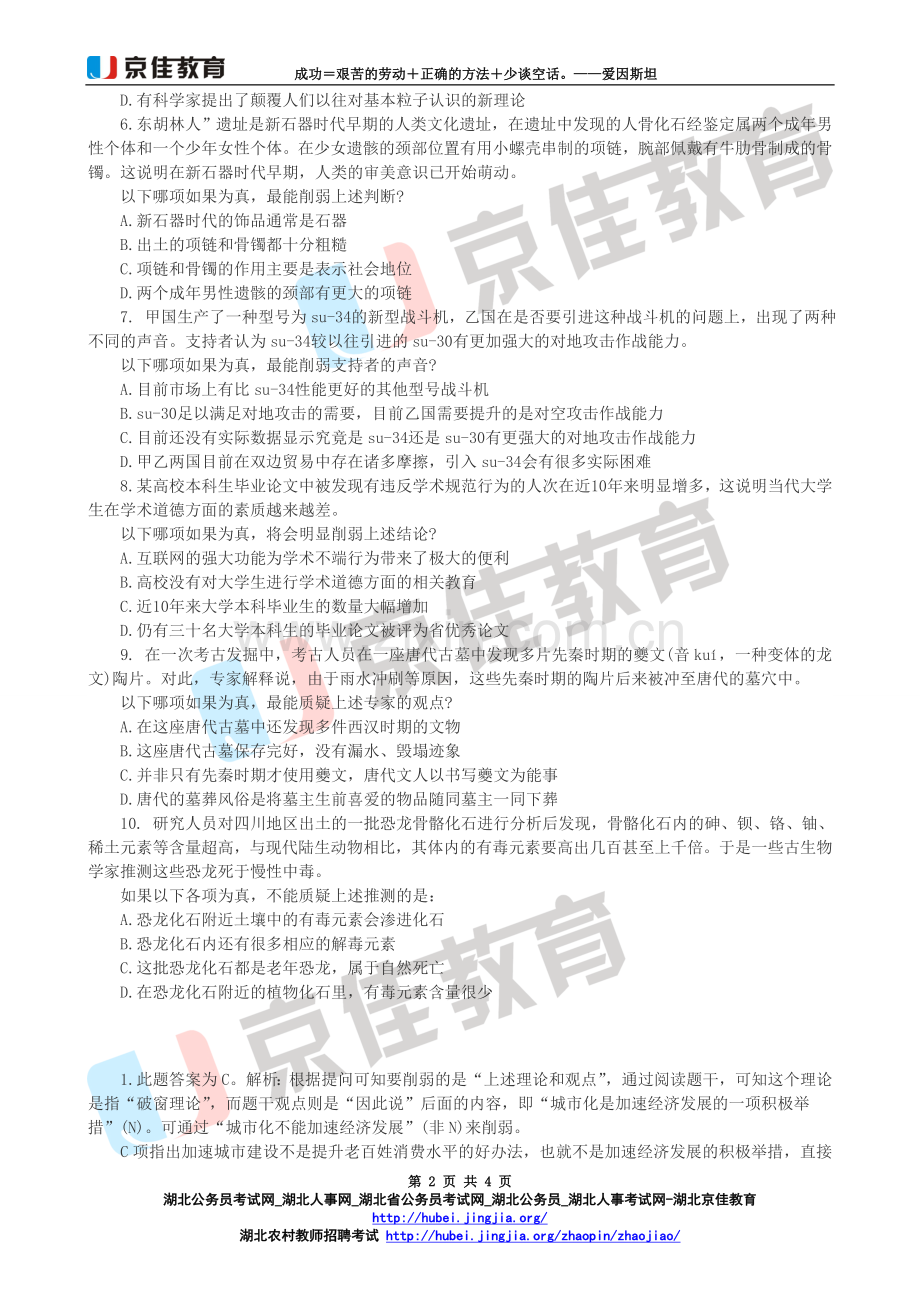 国考行测判断推理：削弱型题型习题及解析.doc_第2页