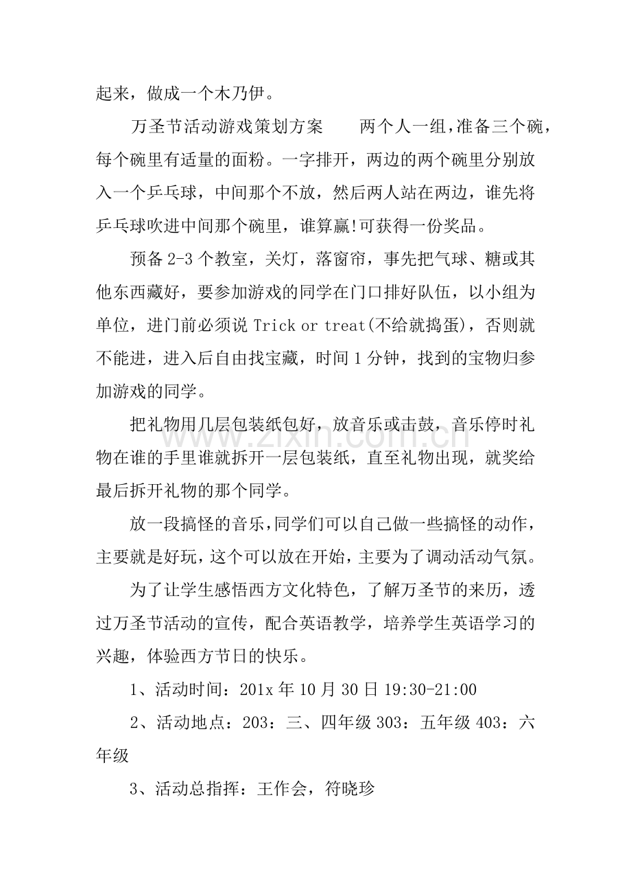 万圣节活动游戏策划方案.doc_第2页