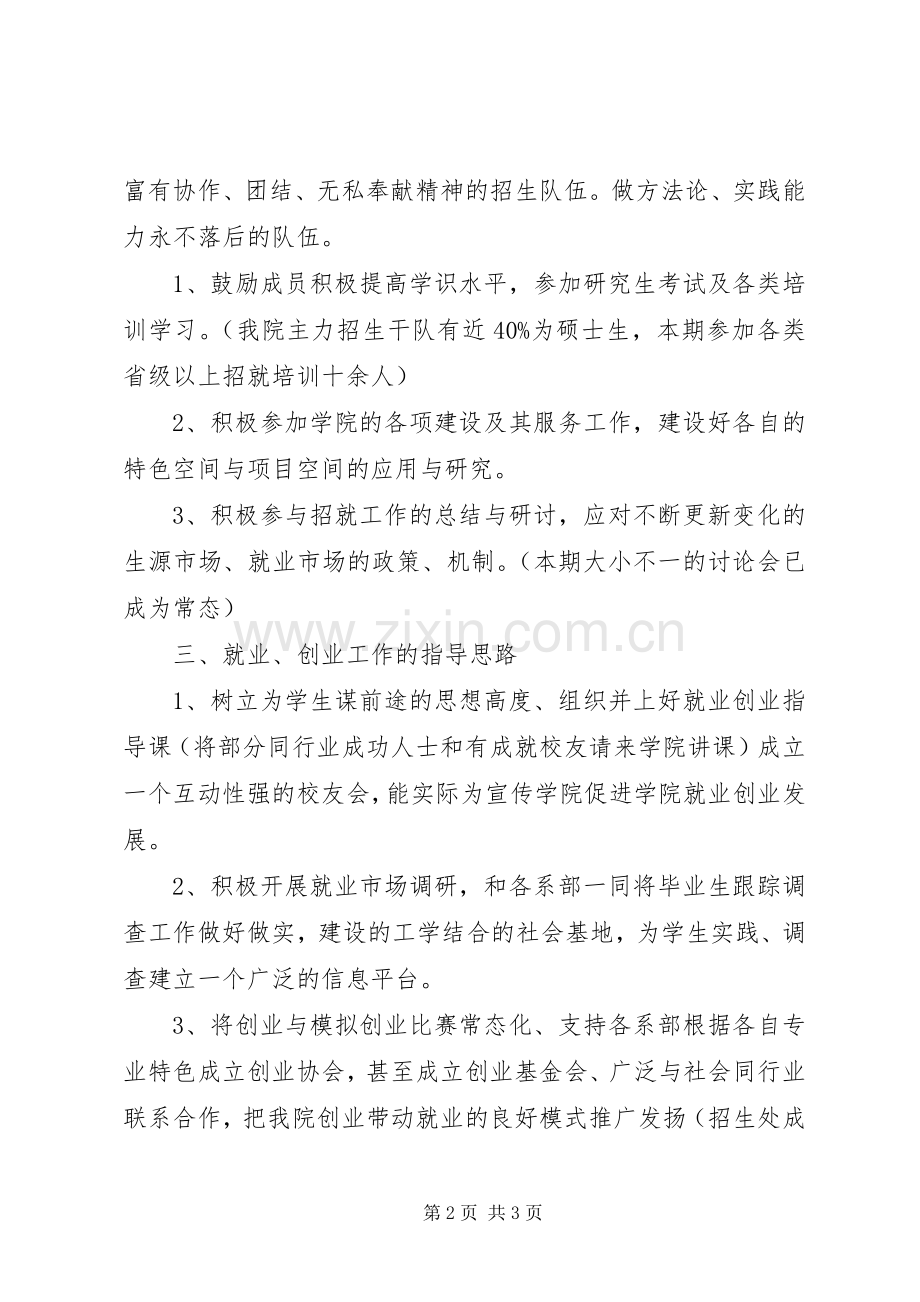 XX年招生处工作计划范文.docx_第2页