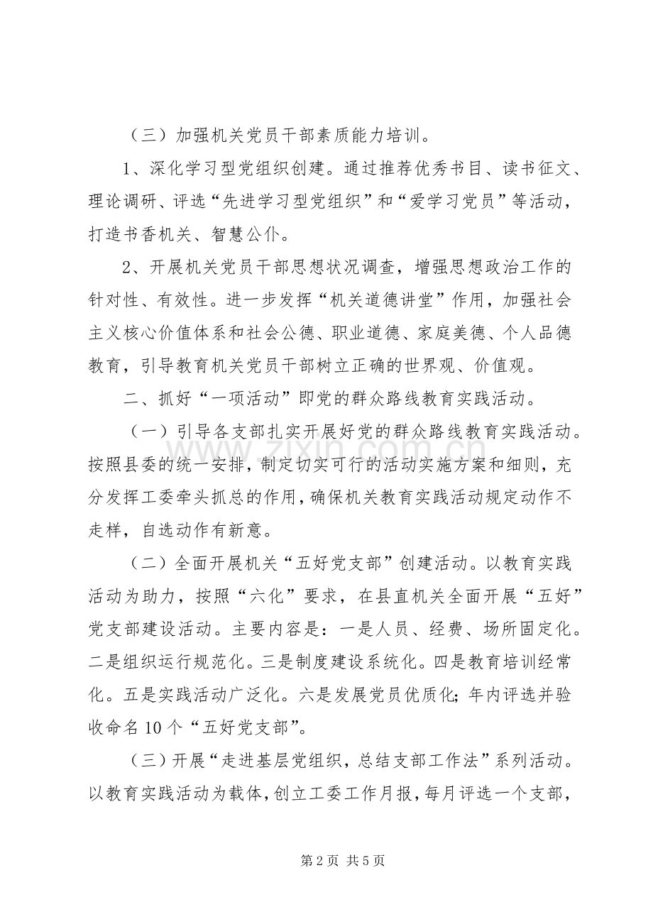 机关工委全年工作计划.docx_第2页