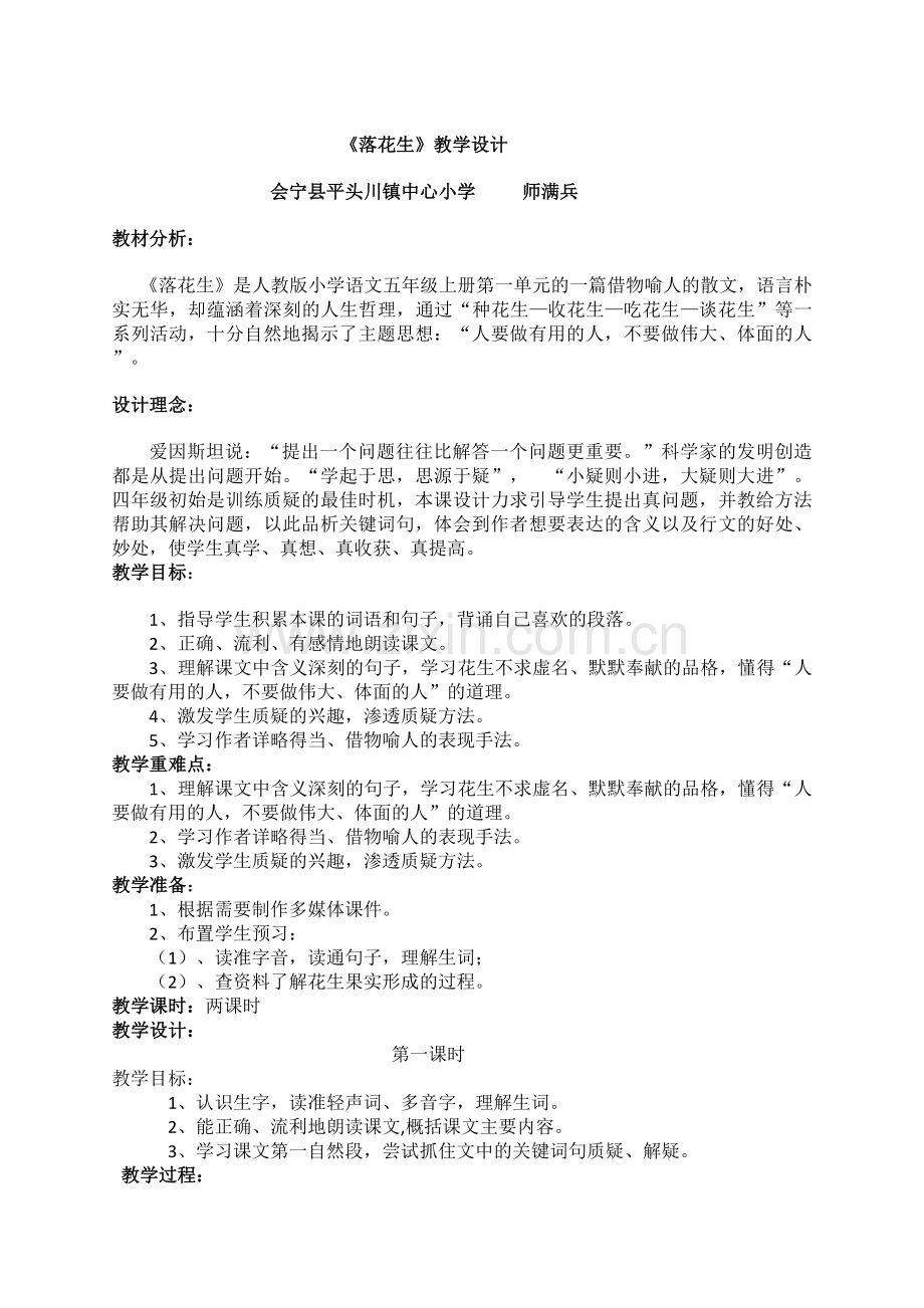 《落花生》教学设计 (2).docx_第1页