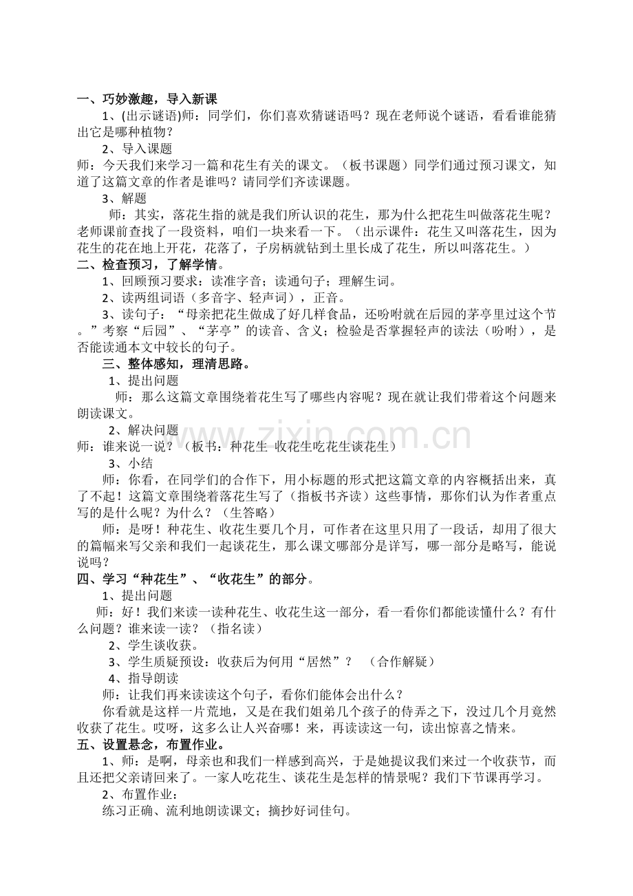 《落花生》教学设计 (2).docx_第2页