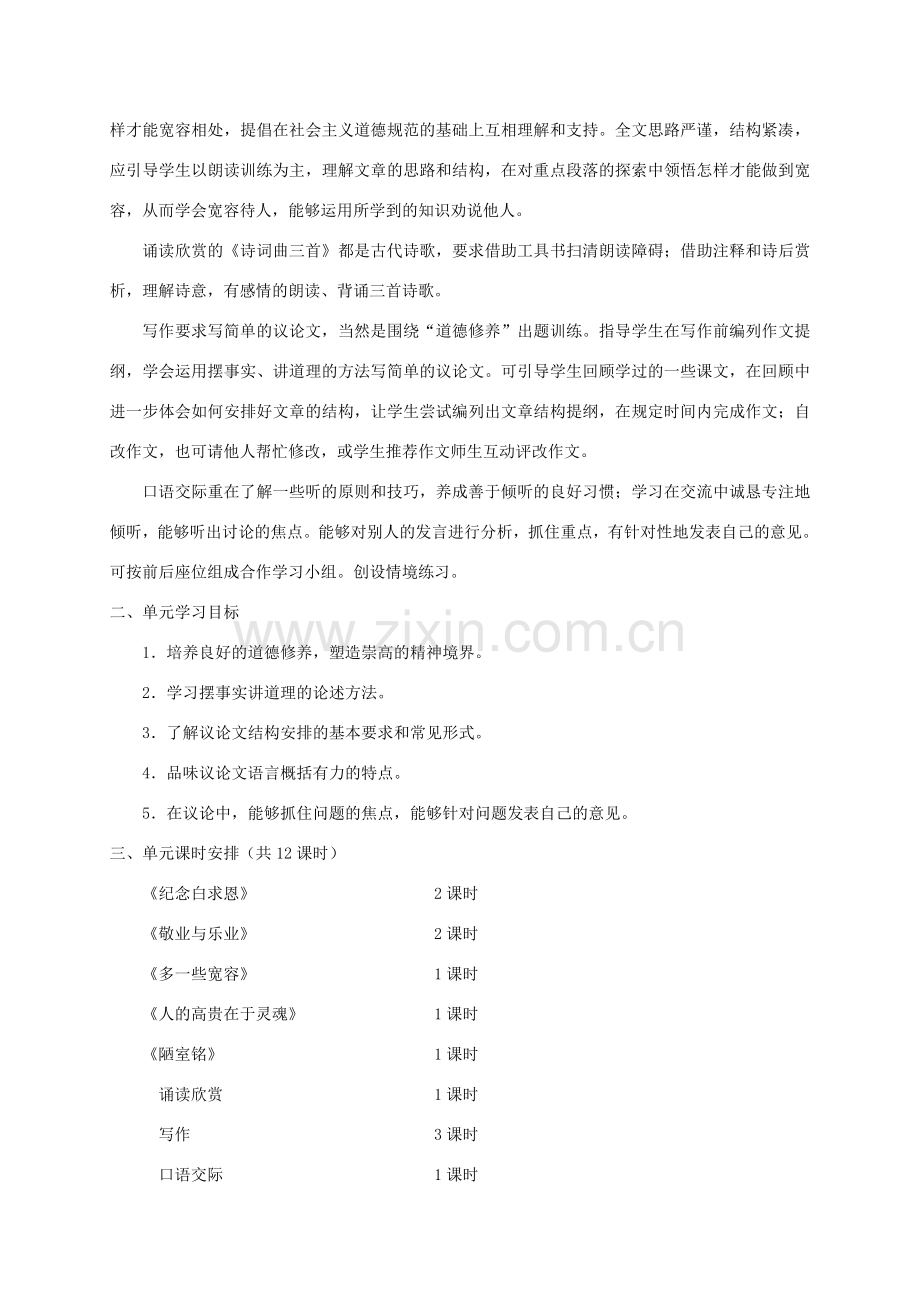 八年级语文下册 第二单元教学设计 苏教版.doc_第2页