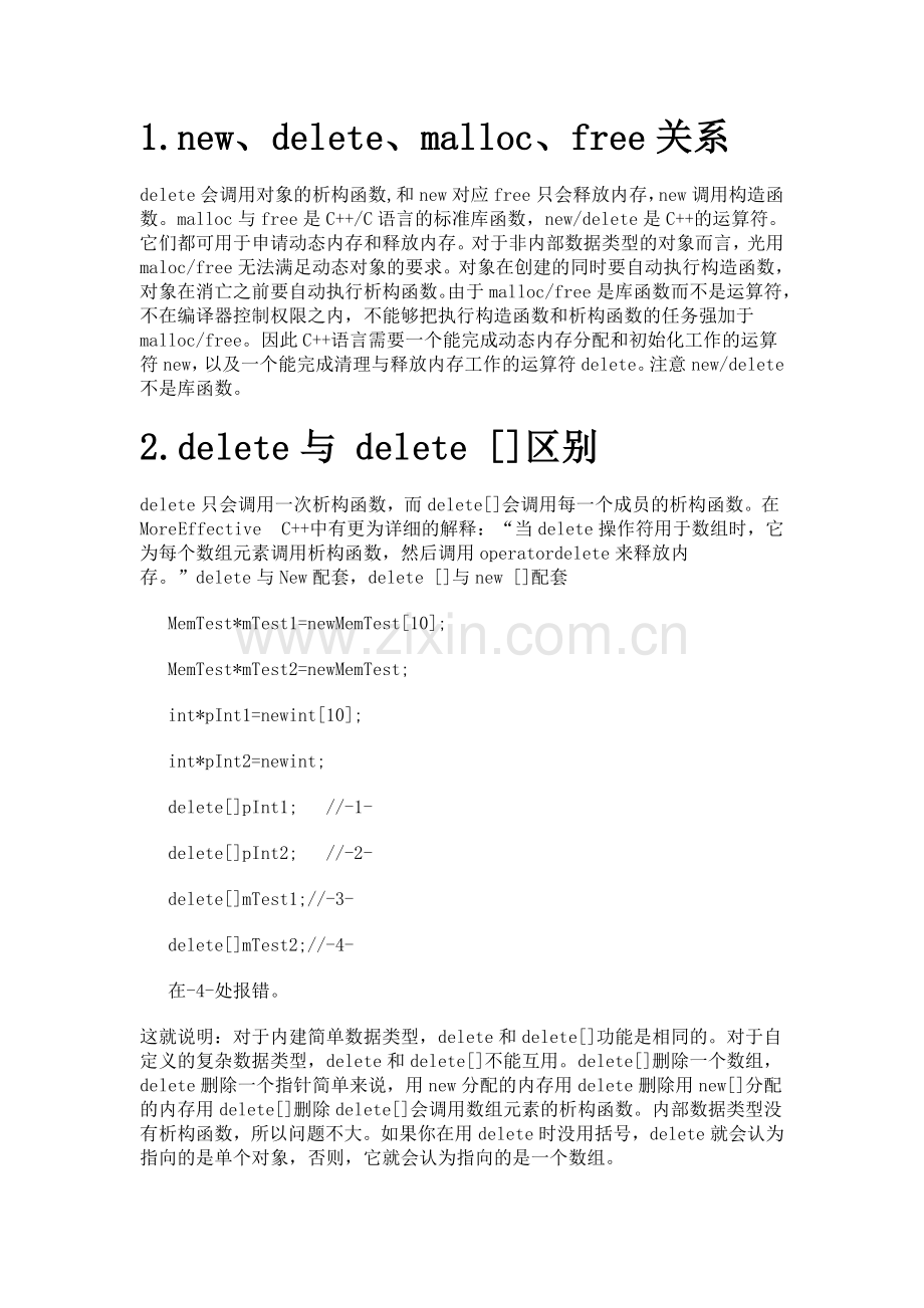 c++面试宝典2011_IT168文库.doc_第1页