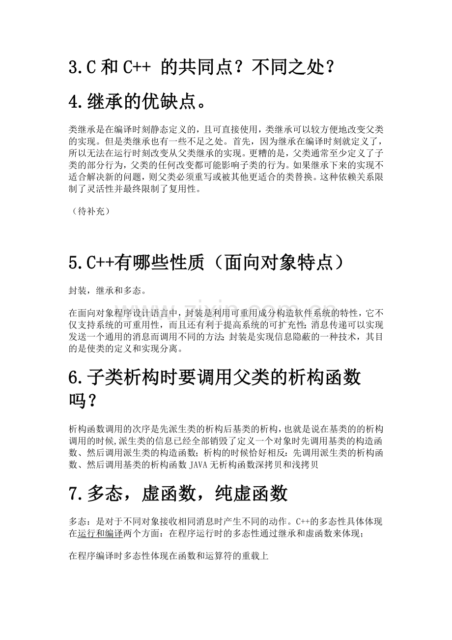 c++面试宝典2011_IT168文库.doc_第2页