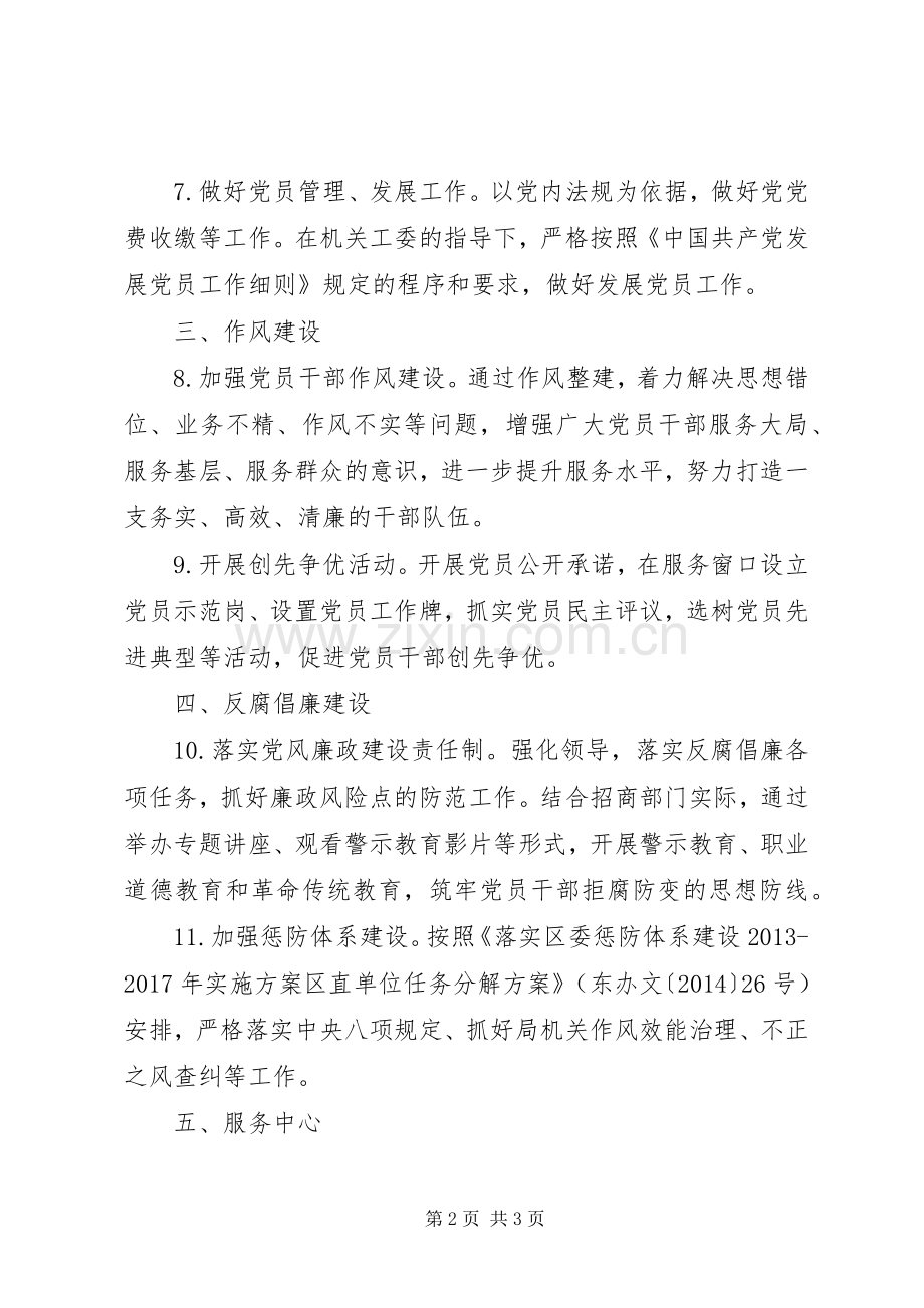 招商局机关党支部工作计划.docx_第2页