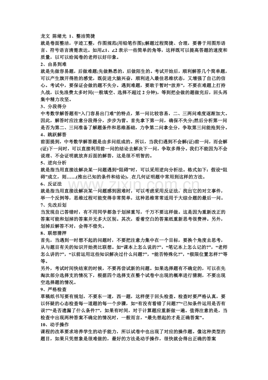 中考数学考试技巧.doc_第1页