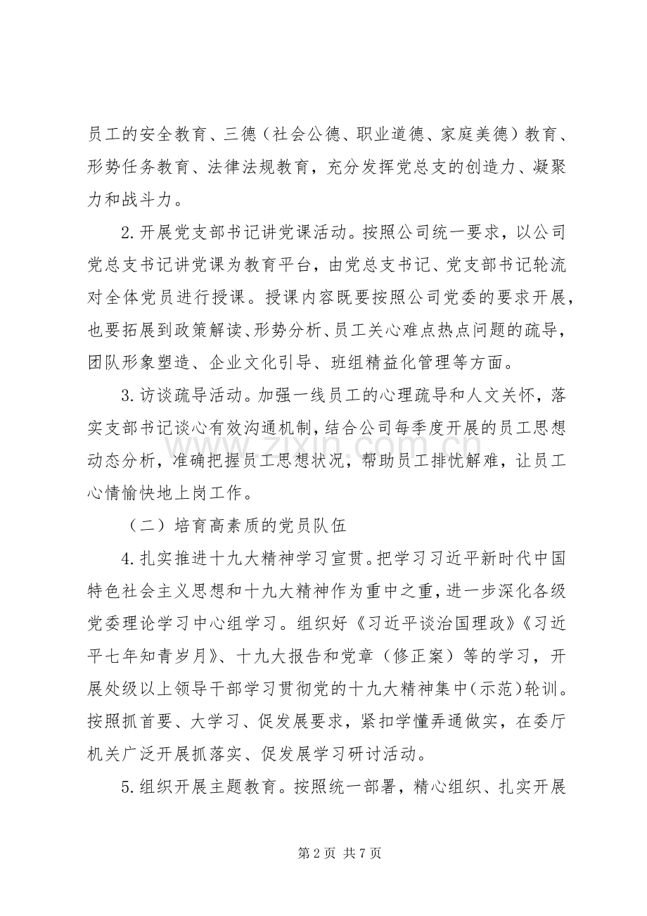 “先锋党支部”达标创优计划XX年.docx_第2页