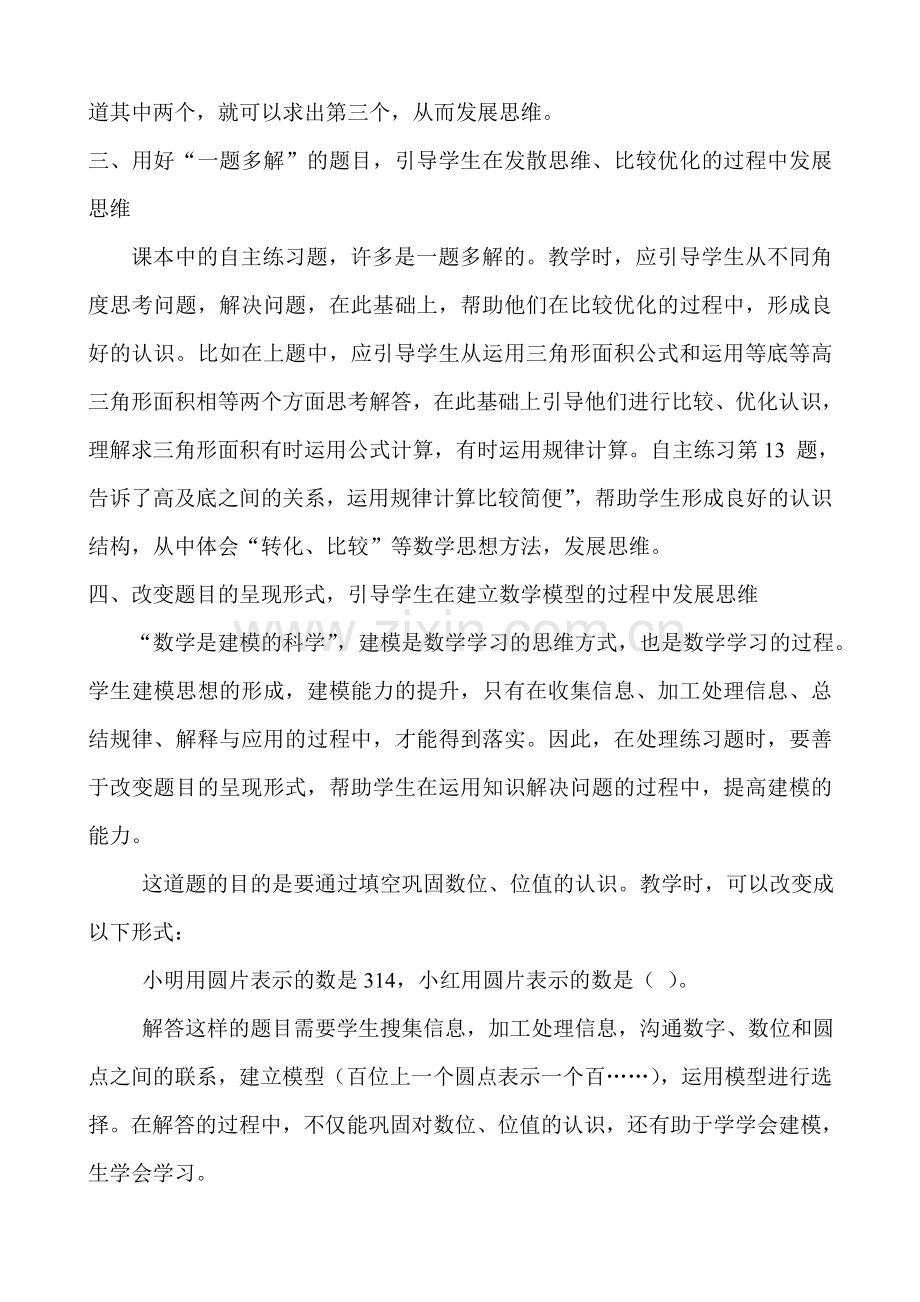 巧用自主练习发展学生思维.doc_第2页