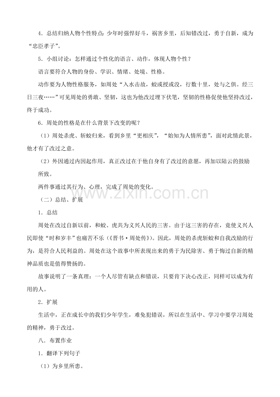 七年级语文周处沪教版.doc_第2页