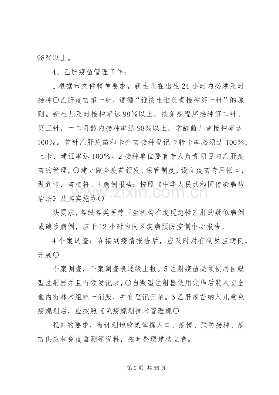 免疫规划年度工作计划.docx_第2页