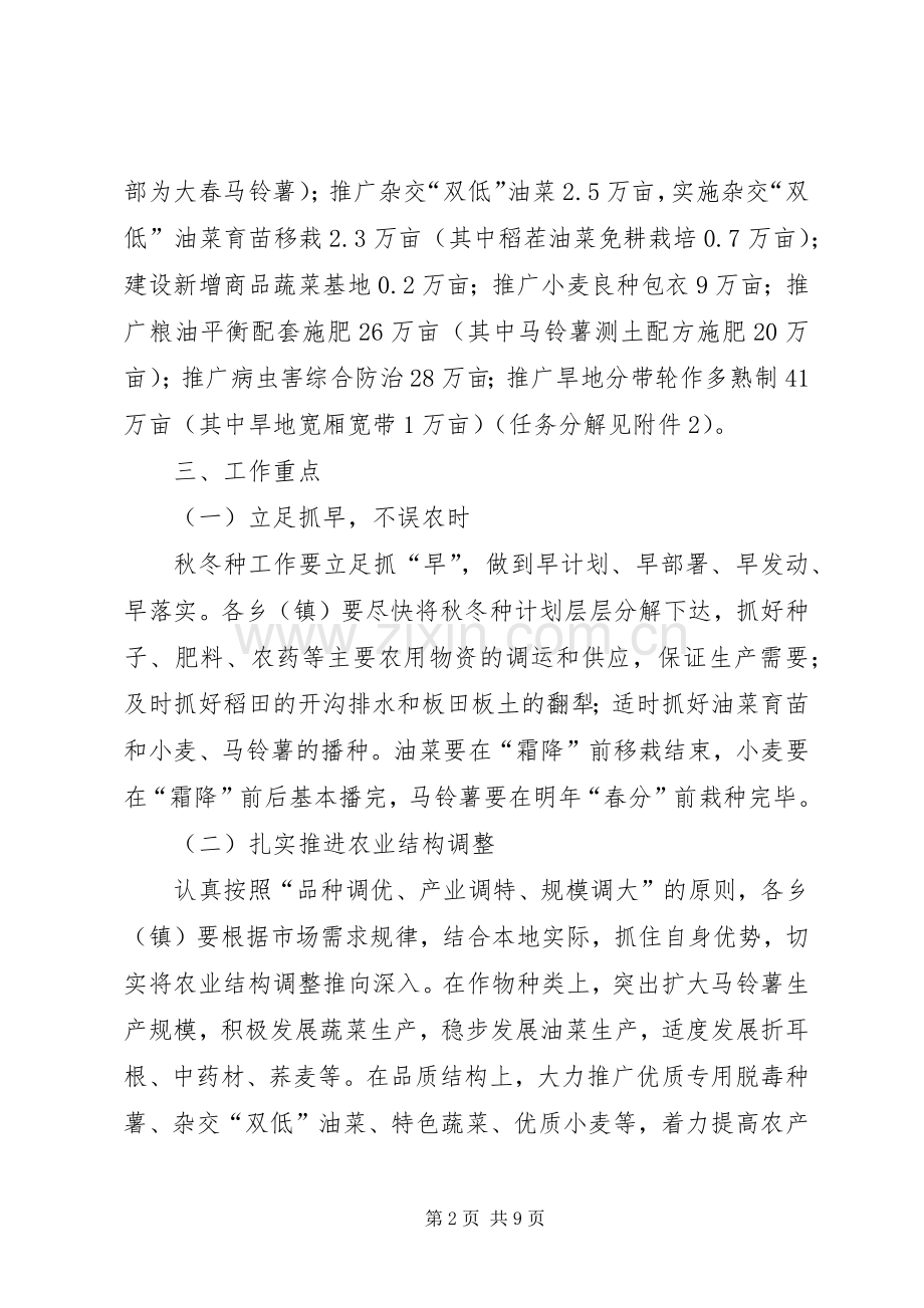 县秋冬种工作安排意见.docx_第2页