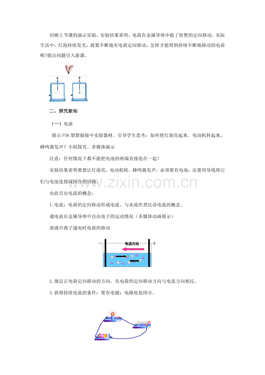 九年级物理全册 第十五章 电流和电路 第2节 电流和电路教案 （新版）新人教版-（新版）新人教版初中九年级全册物理教案.docx_第2页