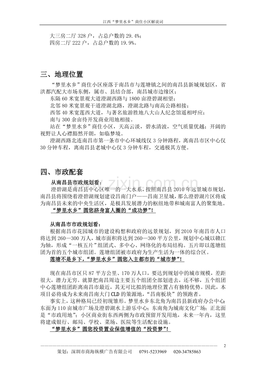 “梦里水乡”商住小区解说词.doc_第2页