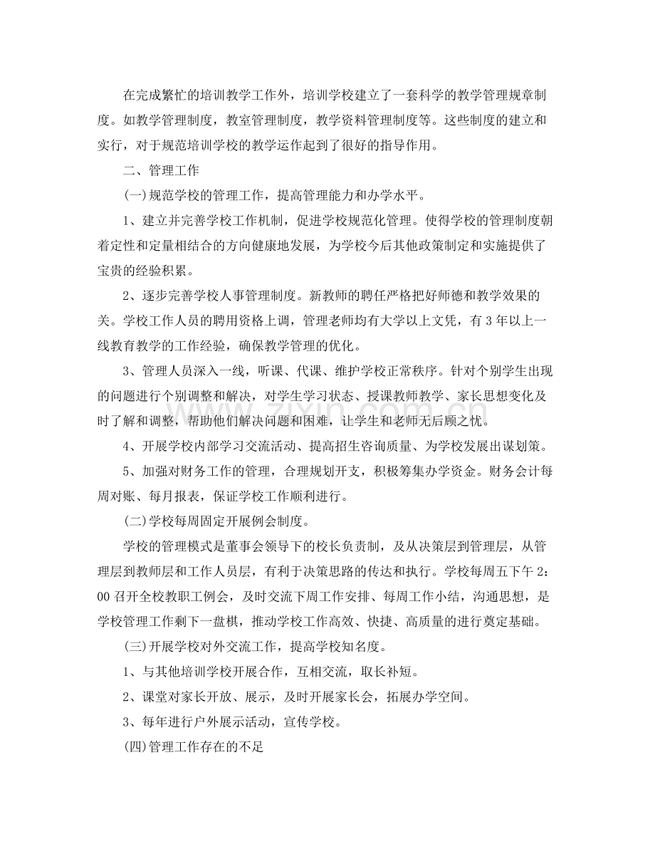 培训中心年终总结结尾范本 .docx_第2页
