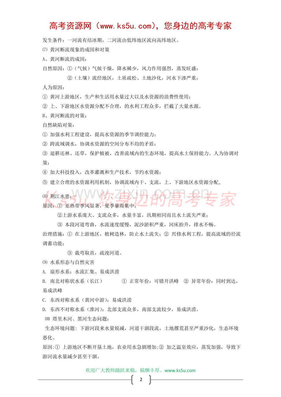 地理考前知识点最后复习回顾：河流专题.doc_第2页