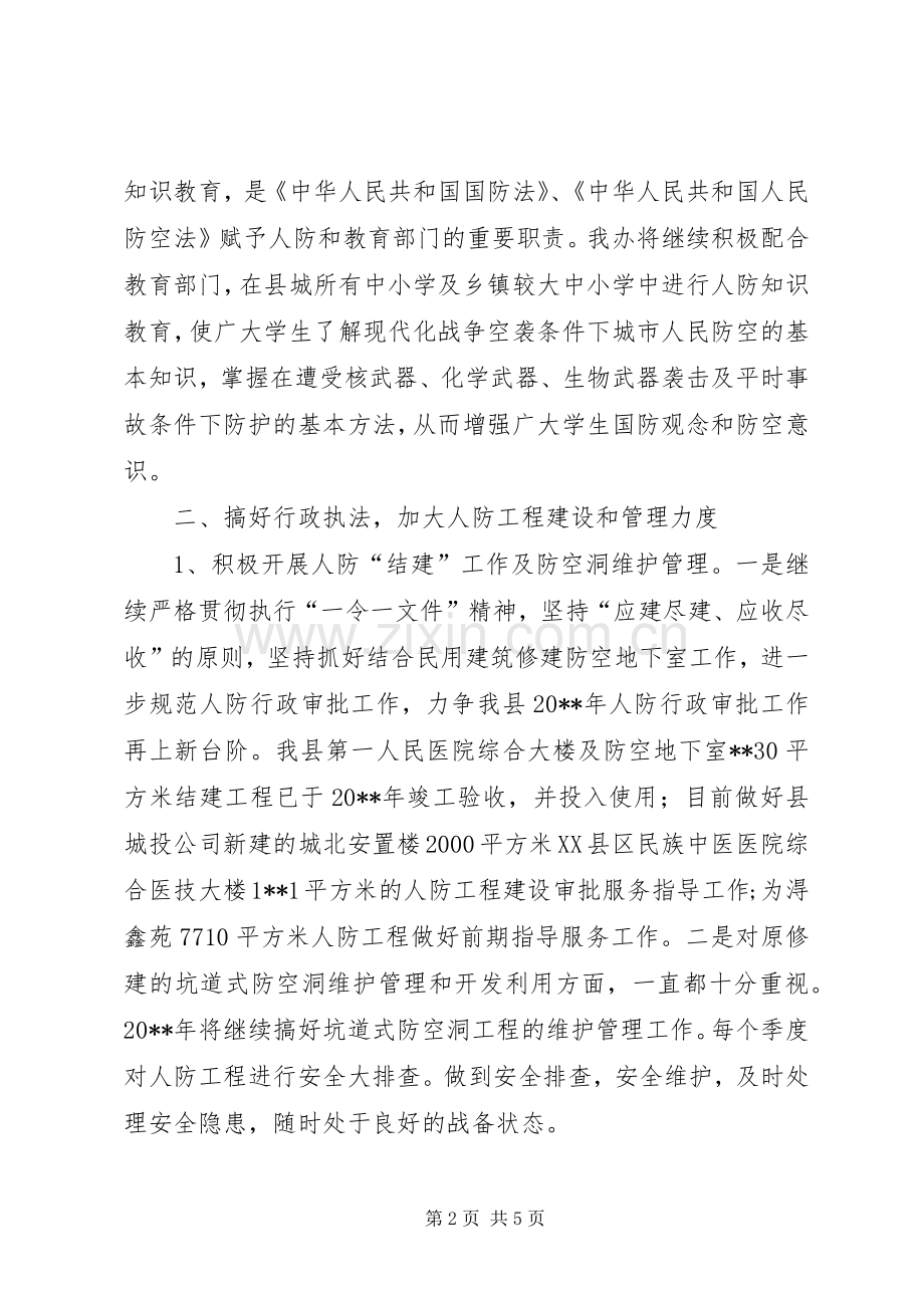 人防办工作计划.docx_第2页