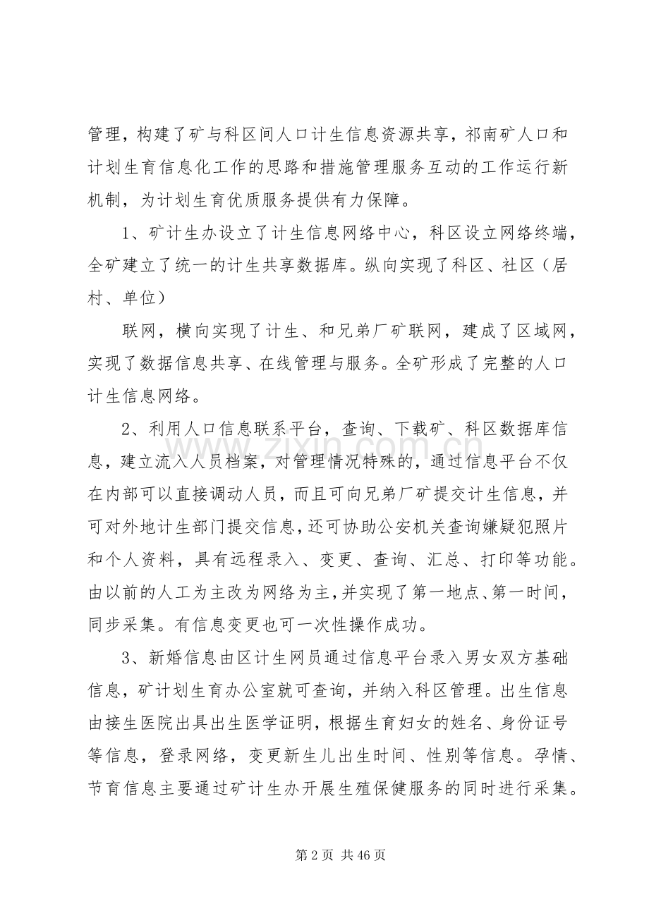 科区计划生育信息化管理工作实践与探索.docx_第2页