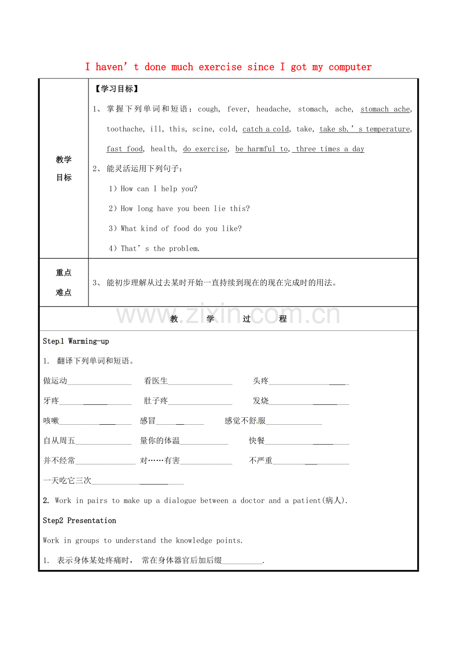 山东省聊城市高唐县八年级英语下册 Module 4 Seeing the doctor Unit 1 I haven't done much exercise since I got my computer教案2 （新版）外研版-（新版）外研版初中八年级下册英语教案.doc_第1页