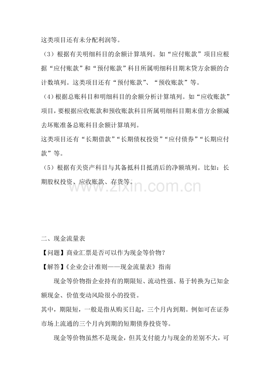 财务会计报表总结.doc_第2页