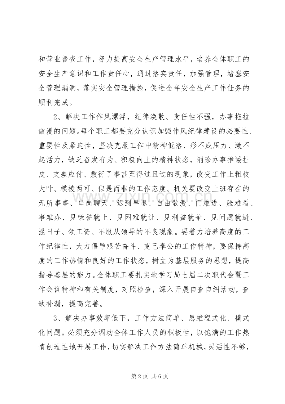 作风纪律整顿安排意见 .docx_第2页