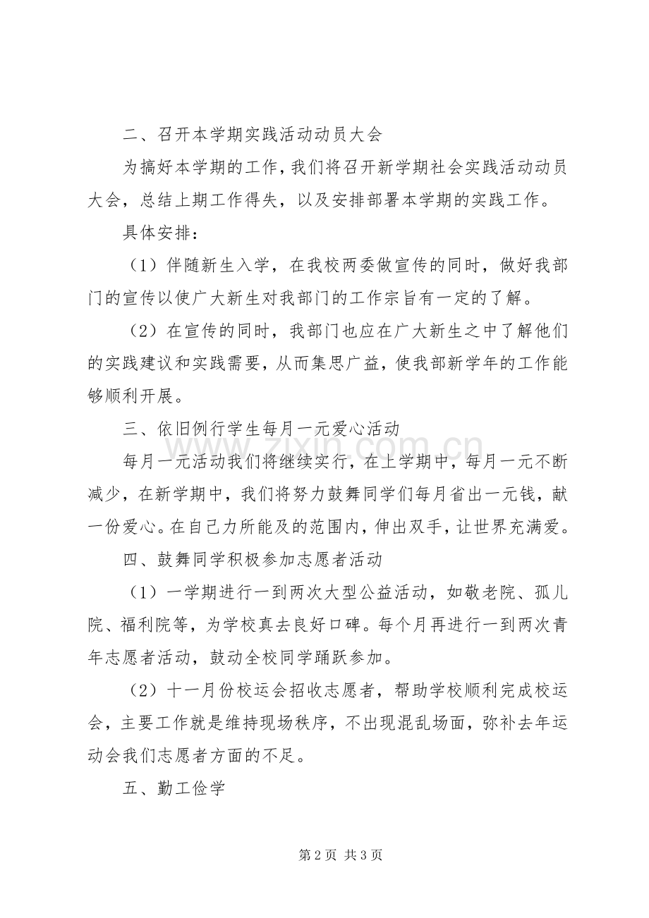 学校两委实践部门人员的年度工作计划.docx_第2页