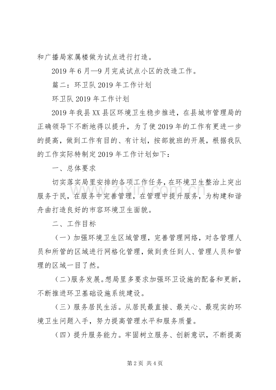 环卫处工作计划 .docx_第2页