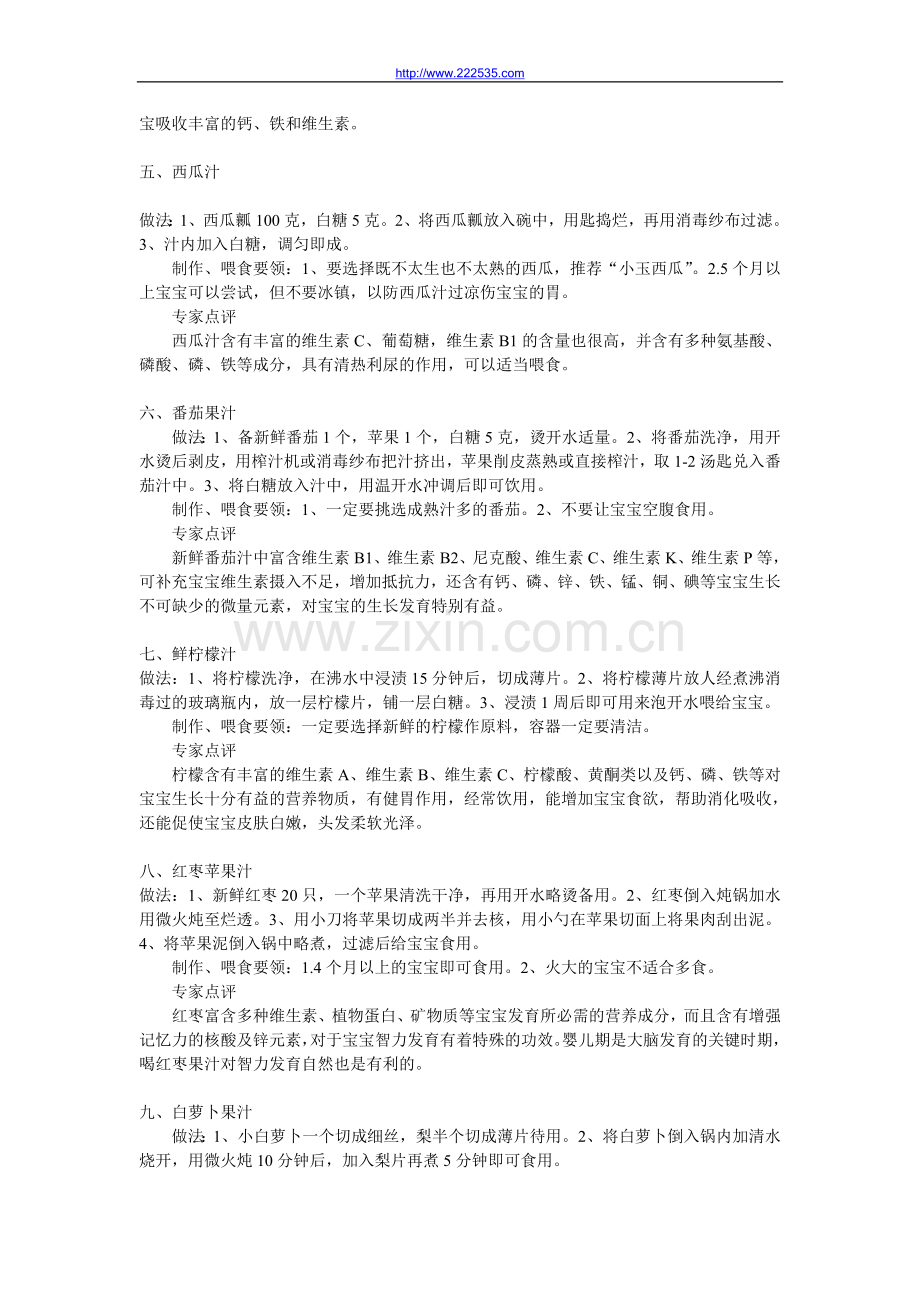 （一）婴儿营养果汁的方法.doc_第2页
