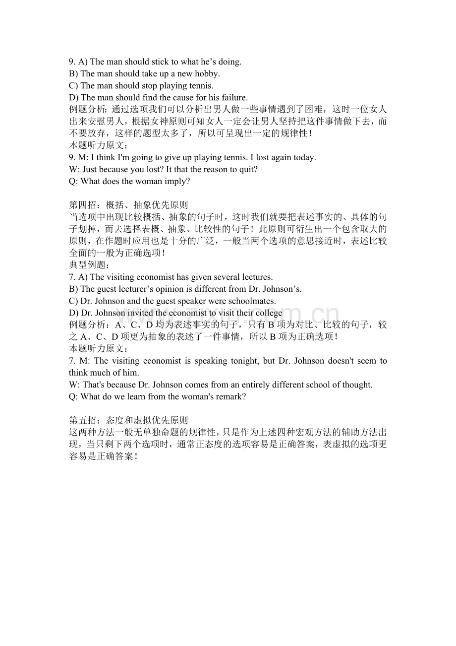 六级听力五大杀绝.doc_第2页