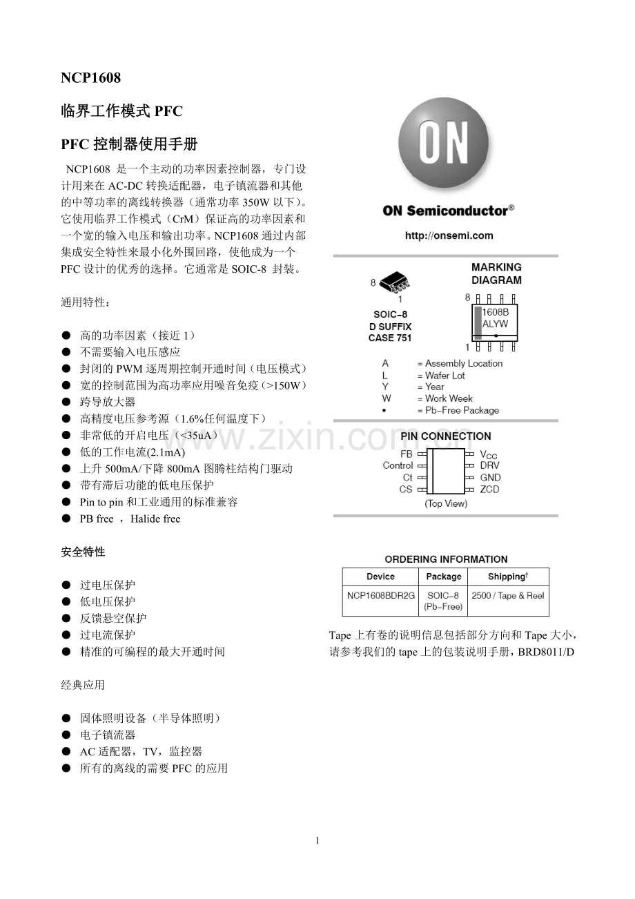 NCP1608中文.doc_第1页