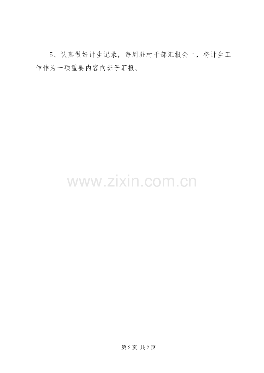 促进计划生育工作水平工作计划报告.docx_第2页