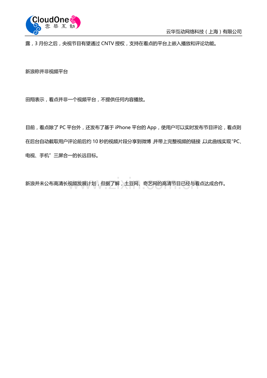 云华互动-新浪微博拟推视频分享业务“看点”.doc_第2页