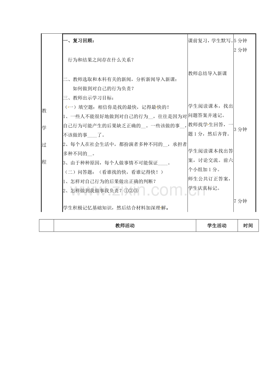 山东省邹平县实验中学七年级政治下册《18.2 如何做到对自己的行为负责》教案 鲁教版.doc_第2页