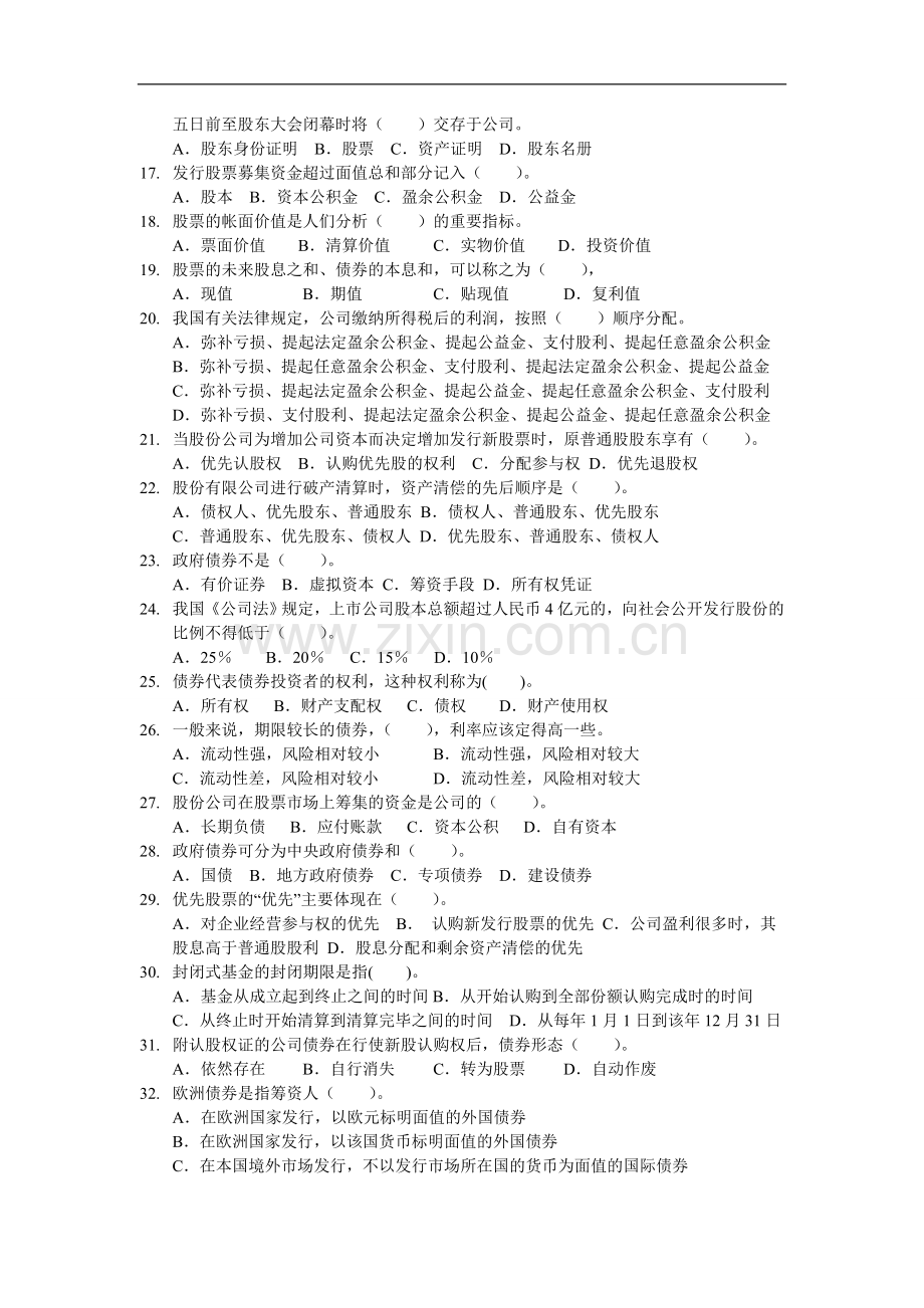证券从业资格考试_基础_模拟题_new_001.doc_第2页